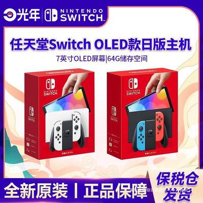 保税仓 日版 任天堂 Switch NS 续航版 NS OLED 新款游戏机 全新