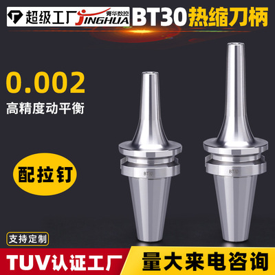 跨境热缩刀柄BT30SR06SR08SR10SR12SR14SR1680热膨胀烧结热装