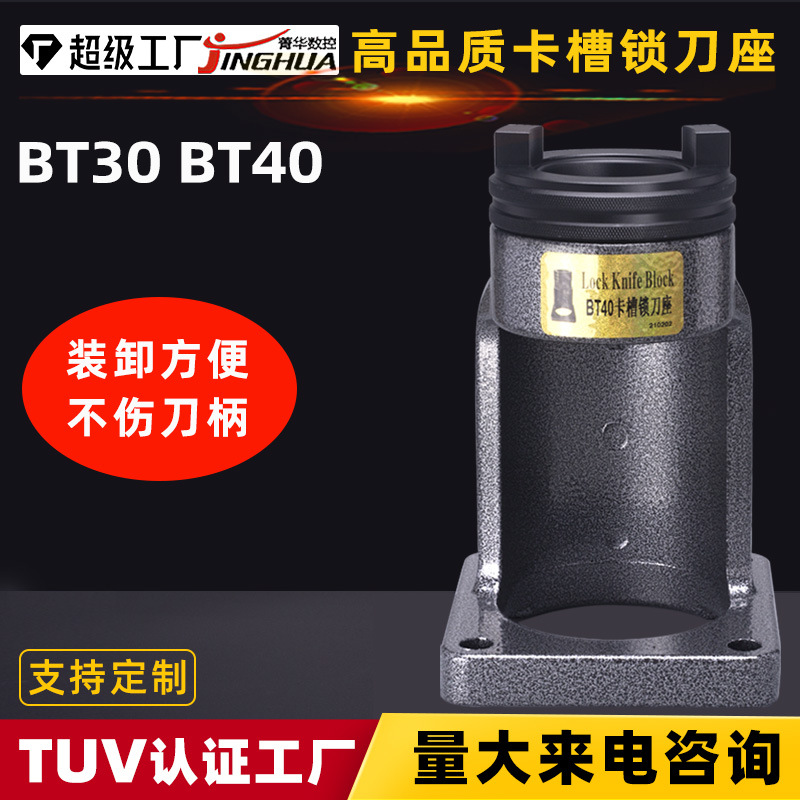 跨境锁刀座BT30BT40BT50立卧两式卡槽式锁刀座加工中心数控刀柄