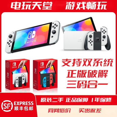硬破双系统 任天堂switch oled日版主机续航港版NS游戏机限定版