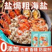 味翁大粒海盐盐焗调味料海鲜粗盐盐焗专用八角香料调味包盐焗鸡粉