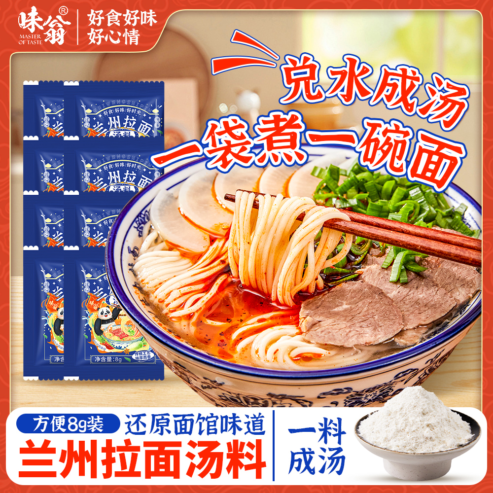 兰州拉面汤料牛肉拉面调料家用汤面面条调料包煮面汤料调味粉