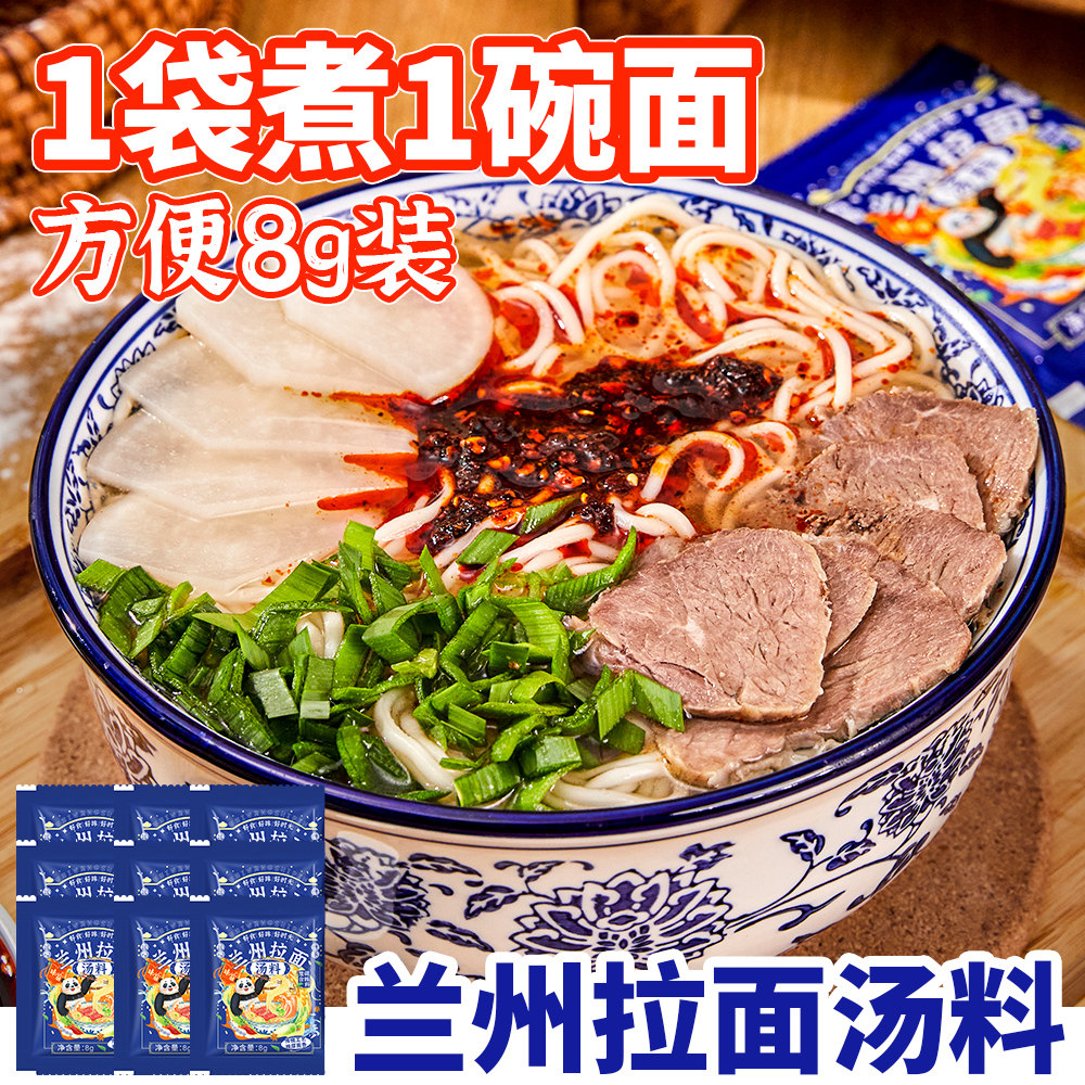 味翁兰州拉面汤料牛肉拉面调料家用汤面面条调料包煮面汤料调味粉,粮油调味/速食/干货/烘焙,复合食品调味剂,淘宝优惠券,粉丝福利购,淘宝优惠卷