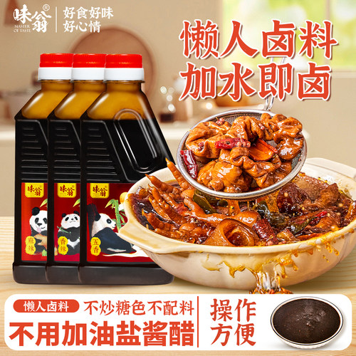 味翁老卤汁四川秘制卤料酱汁