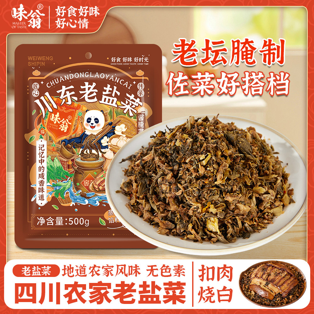 农家老坛老盐菜咸菜四川特产干腌菜梅菜脱水菜梅干 干菜扣肉家用5,粮油调味/速食/干货/烘焙,梅干菜,淘宝优惠券,粉丝福利购,淘宝优惠卷