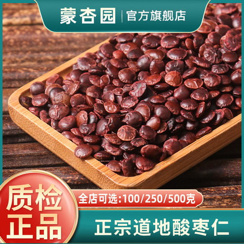 正品炒酸枣仁250克蒙杏园