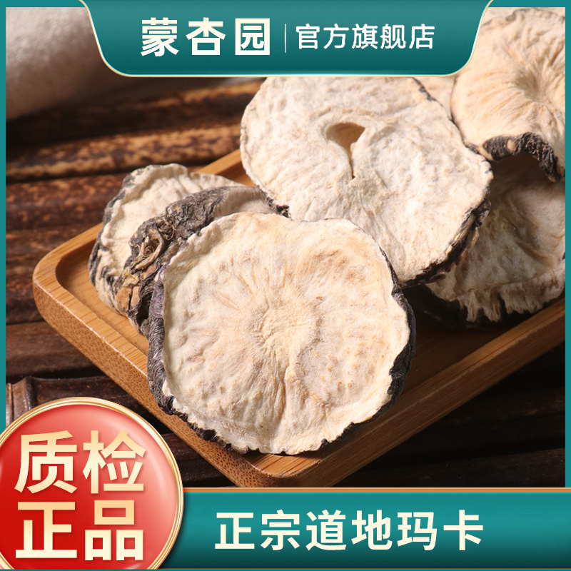 云南正品黑玛卡干片干果500g野生玛咖片男用另售锁阳枸杞子泡茶