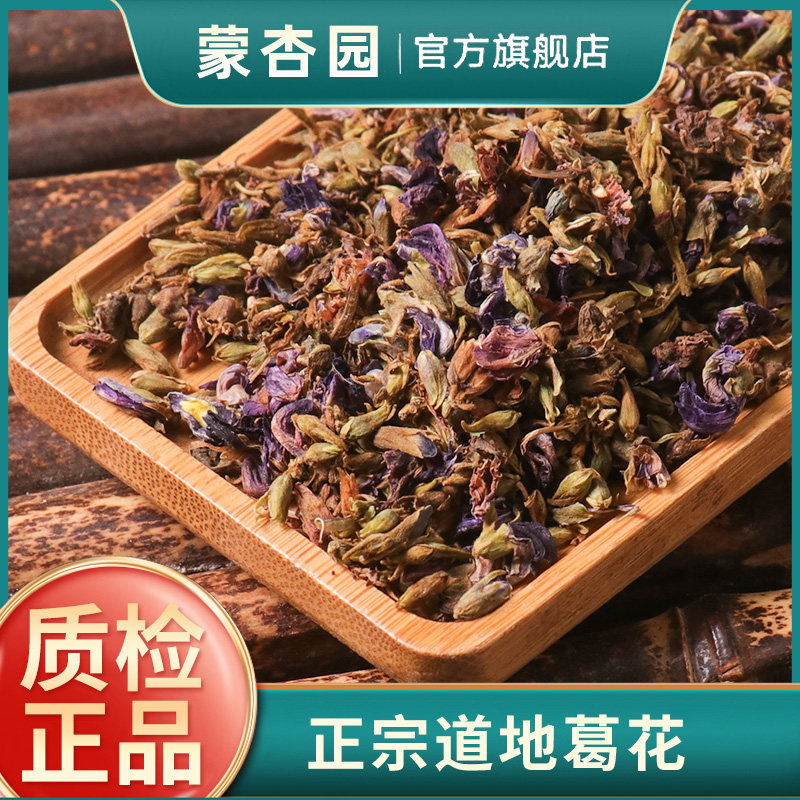 中药材葛花500克g正品新货葛根花枳椇子解酒醒酒茶葛藤花重量可选
