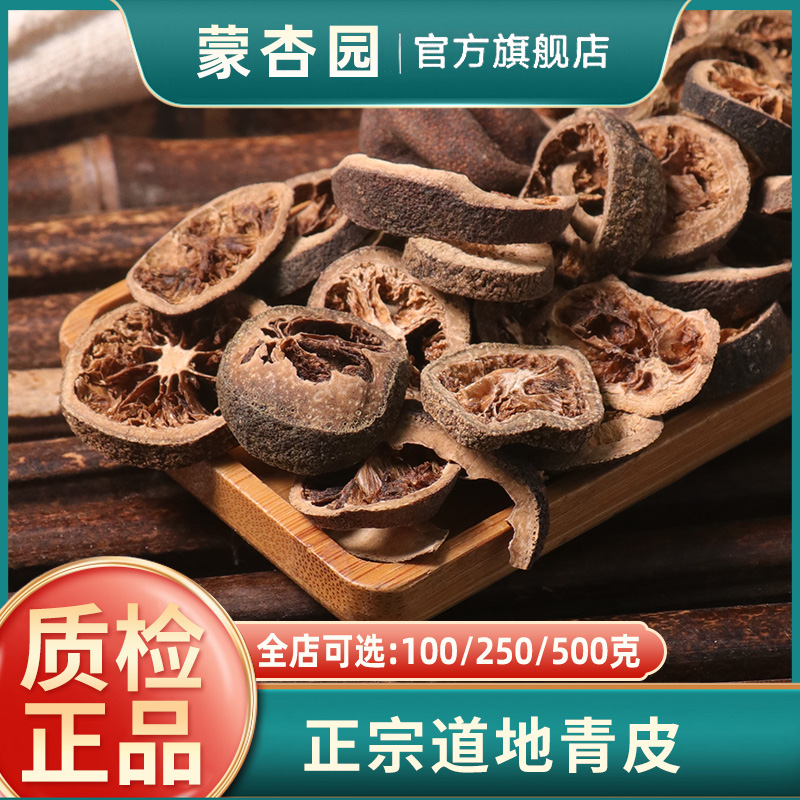 青皮500g克包邮青橘皮中药材醇正正宗非野生青皮纯新货非特级橘皮