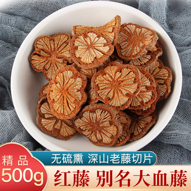 大别山红藤500g特级野生中药材