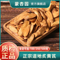 蒙杏園炙黃芪500克中藥材蜜灸