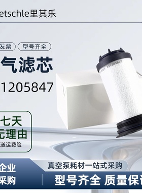 Rietschle里其乐真空泵VCS300排气滤芯VCS200油雾分离器ZS1205847