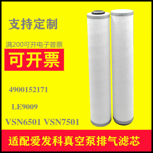 适配ULVAC爱发科VSN6501排气滤芯7501油雾分离器4900152171保养件
