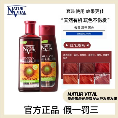 威蒂茨naturvital固色洗发水发膜