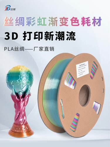 3D打印耗材 PLA丝绸渐变彩虹色耗材 PLA双色耗材 混色耗材 丝绸渐