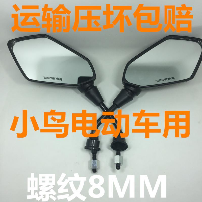 小鸟电动车反光镜踏板车后视镜电瓶车电摩通用M8螺纹豪华车凸面镜