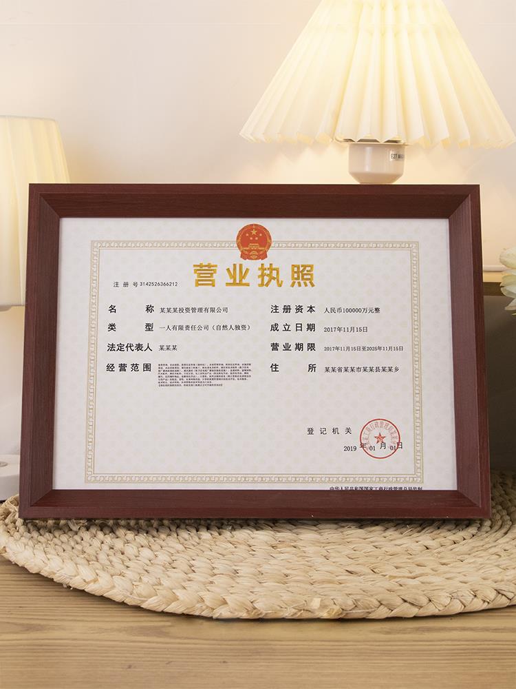 营业执照框正本保护套表挂墙A3工商个体户相框实木副本烟证书框架