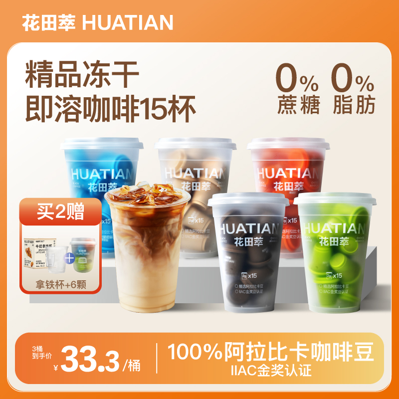 花田萃丨多风味小罐黑咖啡