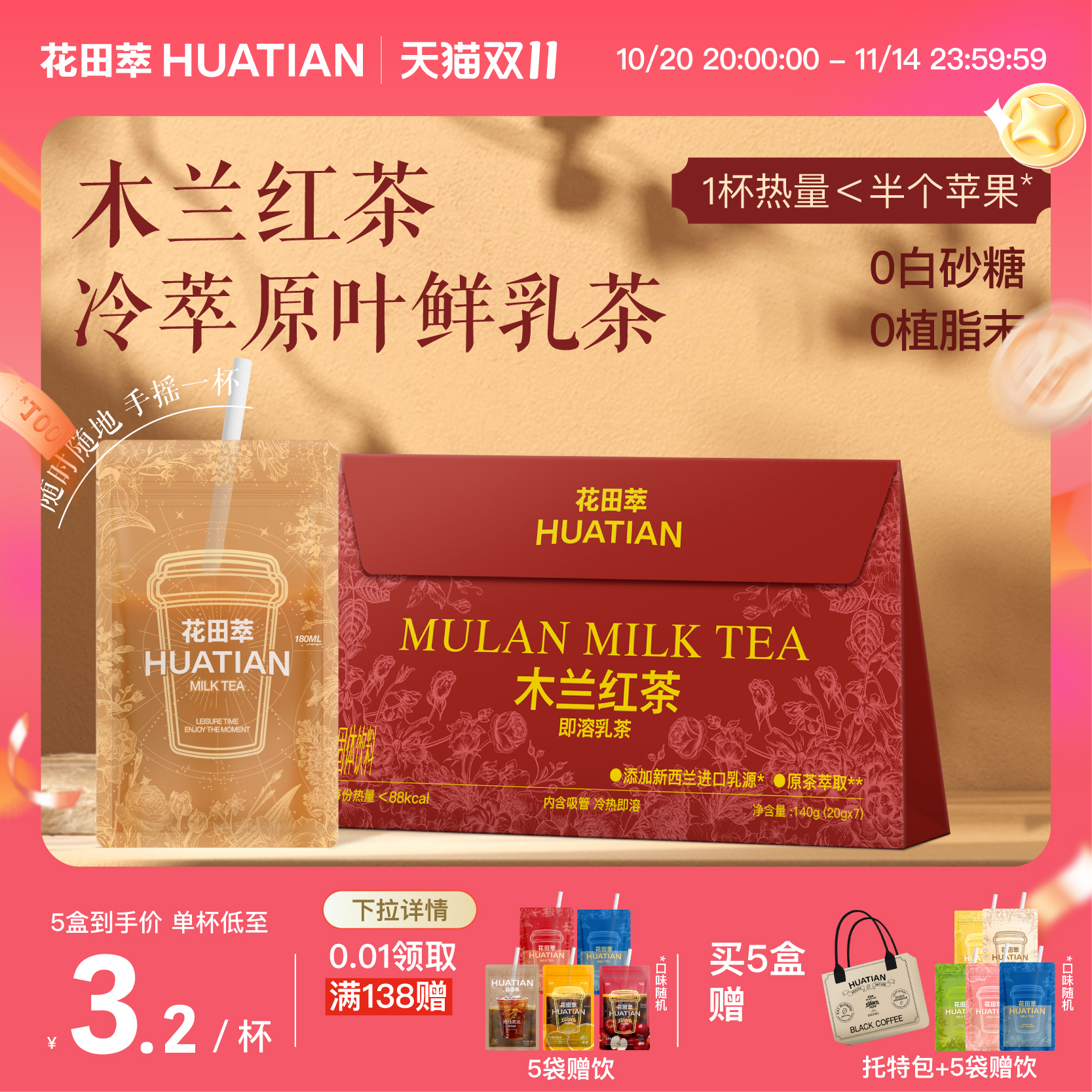 花田萃茉莉雪芽奶茶冲泡粉