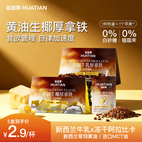 花田萃浓缩牛乳厚拿铁