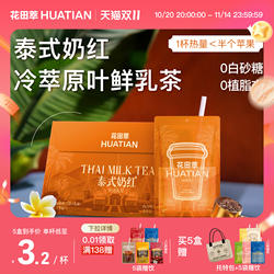 花田萃泰式奶红牛乳茶奶茶粉冲饮牛乳茶冲调冲泡粉饮品官方旗舰