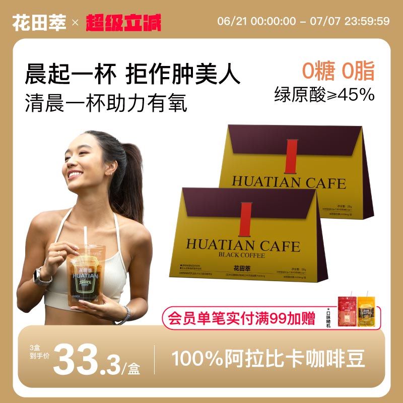 花田萃玉米须消水黑咖啡绿咖啡
