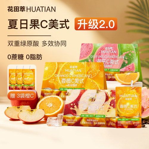 【限时补贴】花田萃咖啡橙C美式果味咖啡速溶冻干咖啡粉美式咖啡