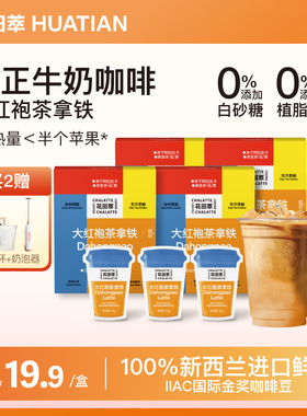 花田萃冻干速溶咖啡粉生椰拿铁原味浓缩无白糖无植脂末咖啡官方