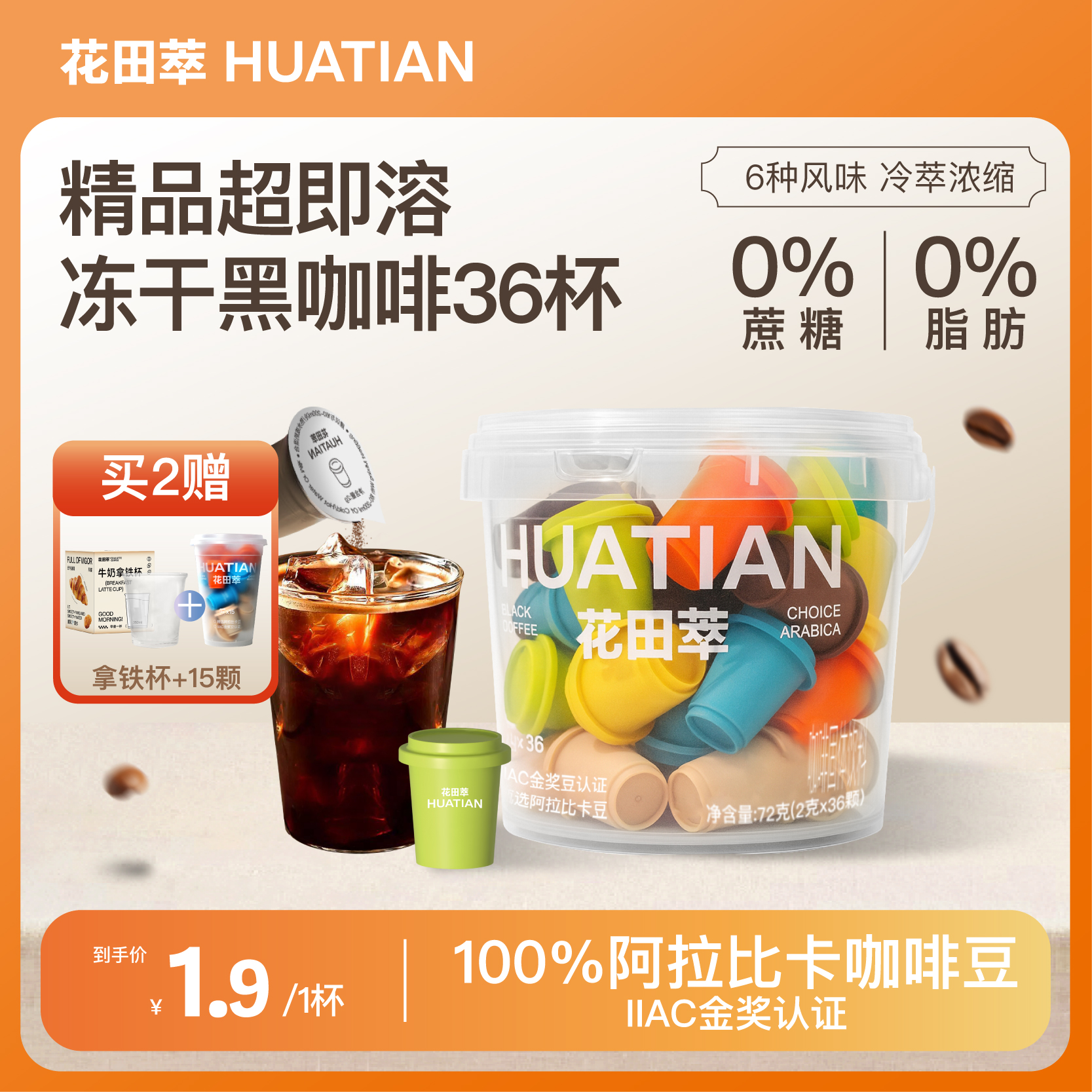 花田萃丨超即溶冻干黑咖啡