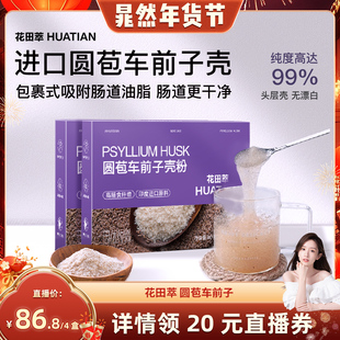 【晁然直播间】花田萃圆苞车前子壳粉羽衣甘蓝巴西莓轻食代餐饱腹