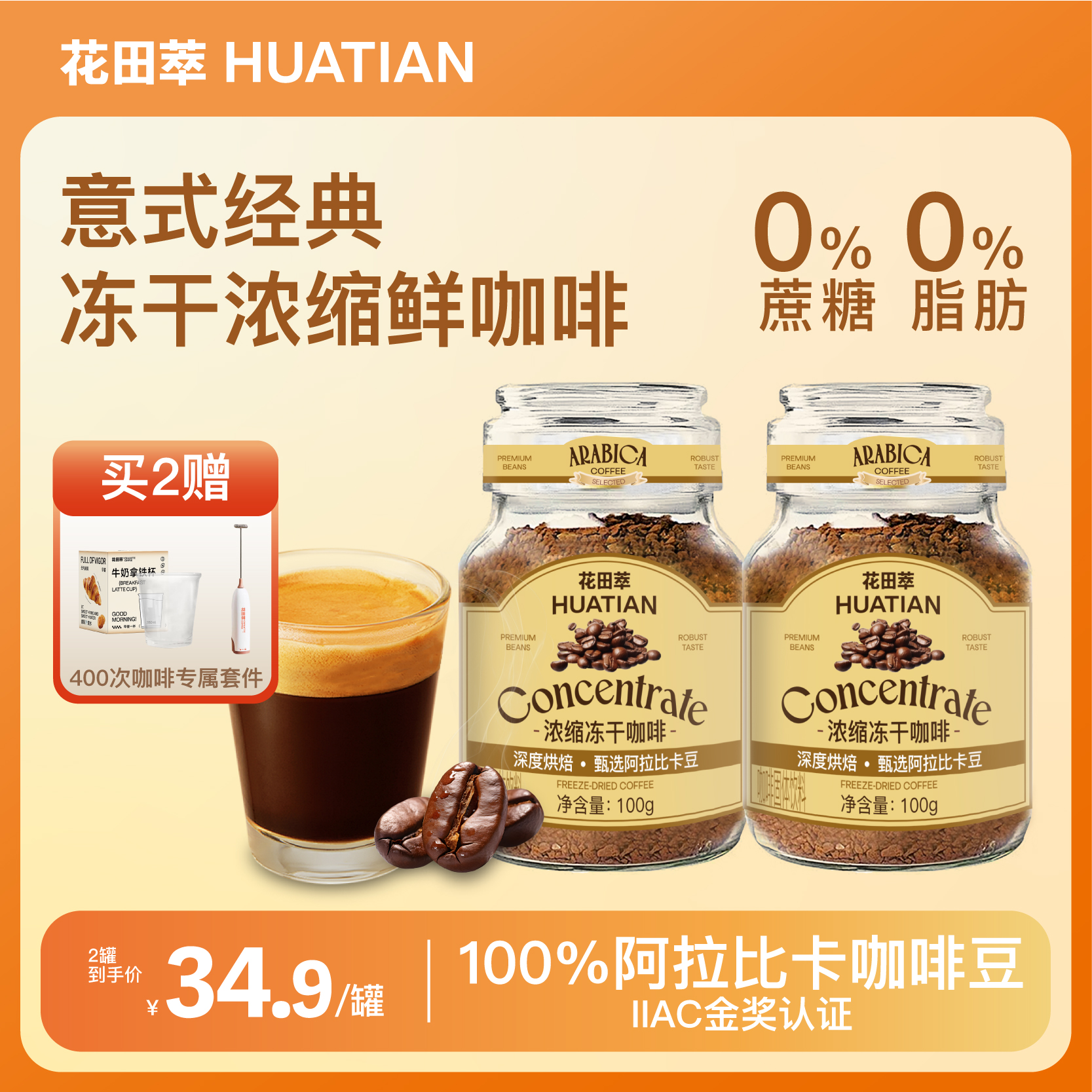 花田萃丨玻璃罐意式冻干黑咖