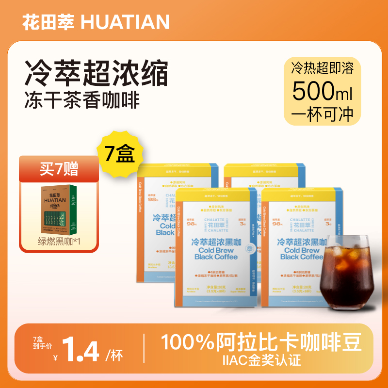 花田萃浓缩美式黑咖啡