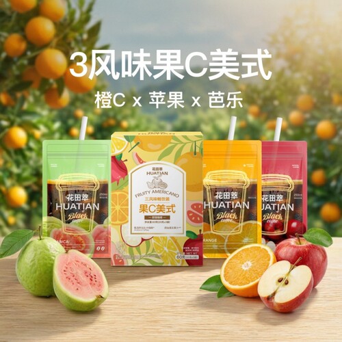 花田萃丨鲜果C美式|生椰拿铁