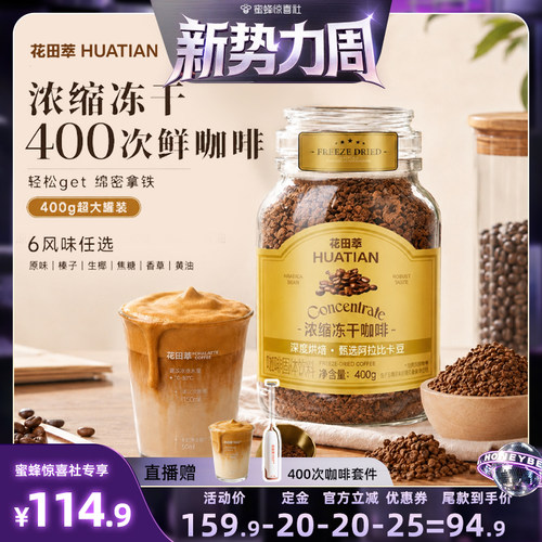 花田萃丨玻璃罐意式冻干黑咖