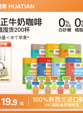 花田萃冻干速溶咖啡粉生椰拿铁原味浓缩无植脂末无白糖牛奶咖啡