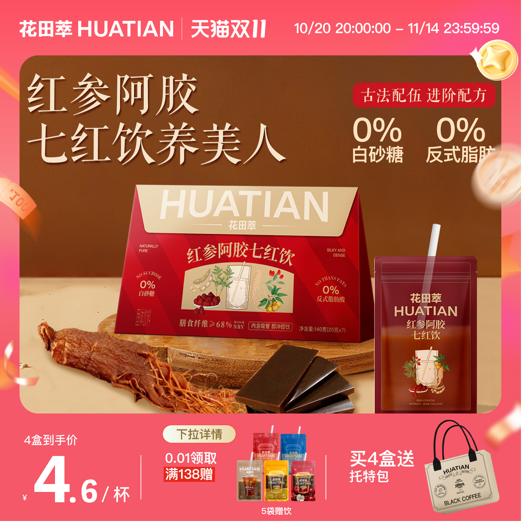 花田萃红参阿胶七红饮气血红枣桂圆大姨妈单独小包装冲饮袋泡枸杞