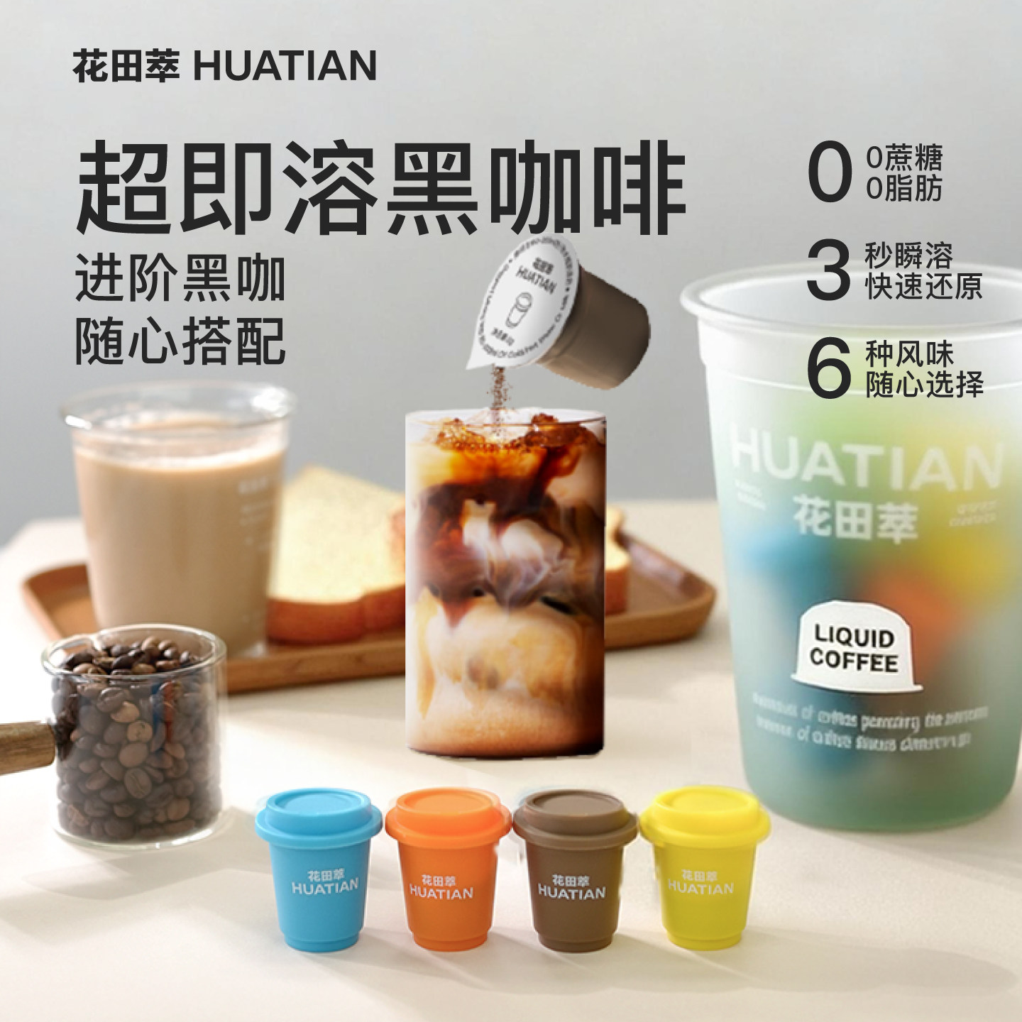 花田萃丨多风味小罐黑咖啡图片
