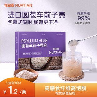 花田萃圆苞车前子壳粉羽衣甘蓝巴西莓轻食代餐粉健身营养代餐饱腹