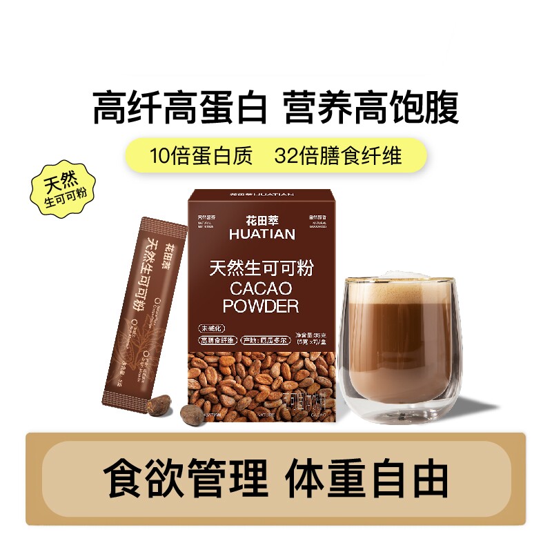 花田萃未碱化可可粉无添加图片