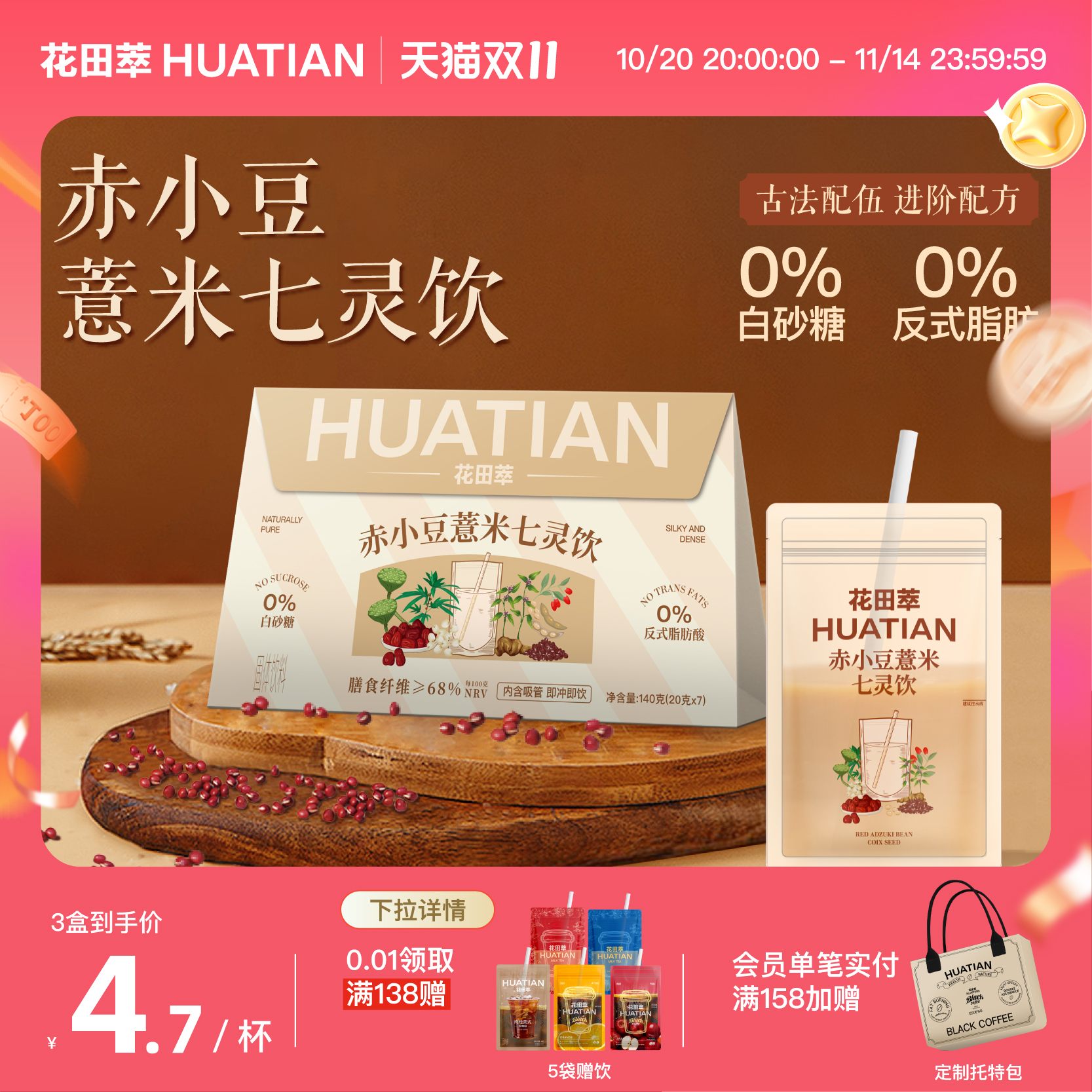 花田萃赤小豆薏米七灵饮祛红枣枸杞湿茯苓单独小包装冲饮袋泡官方