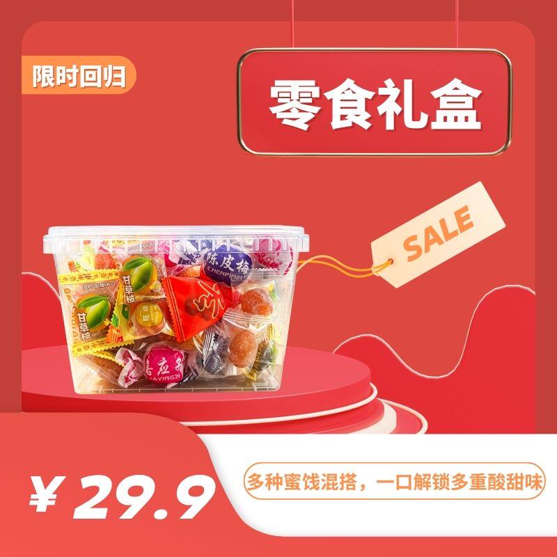 办公室零食什锦蜜饯带密封收纳盒混合独粒装橄榄嘉应子陈皮梅零食