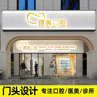 口腔诊所门头设计中医馆美容院医美药店社区卫生站门脸设计效果图