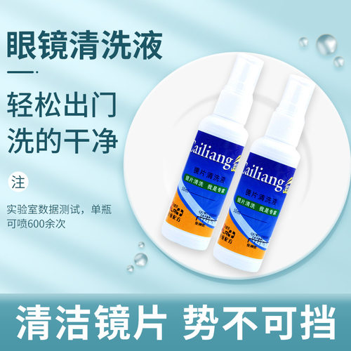 全新升级眼镜清洗液喷雾式清洁水