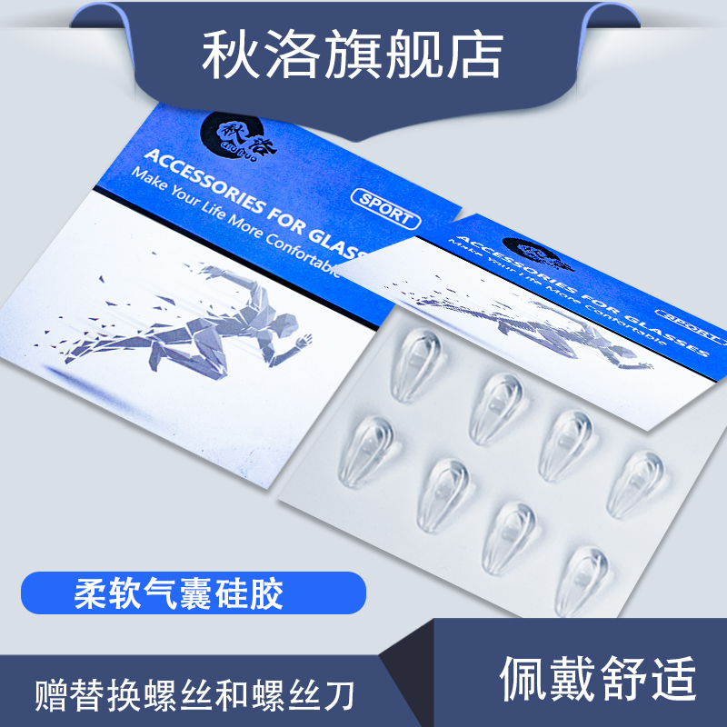 气囊眼镜鼻托硅胶鼻托超软防压痕