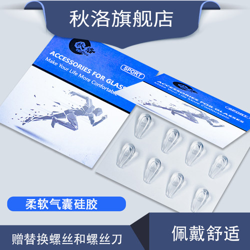 气囊眼镜鼻托硅胶鼻托超软防压痕