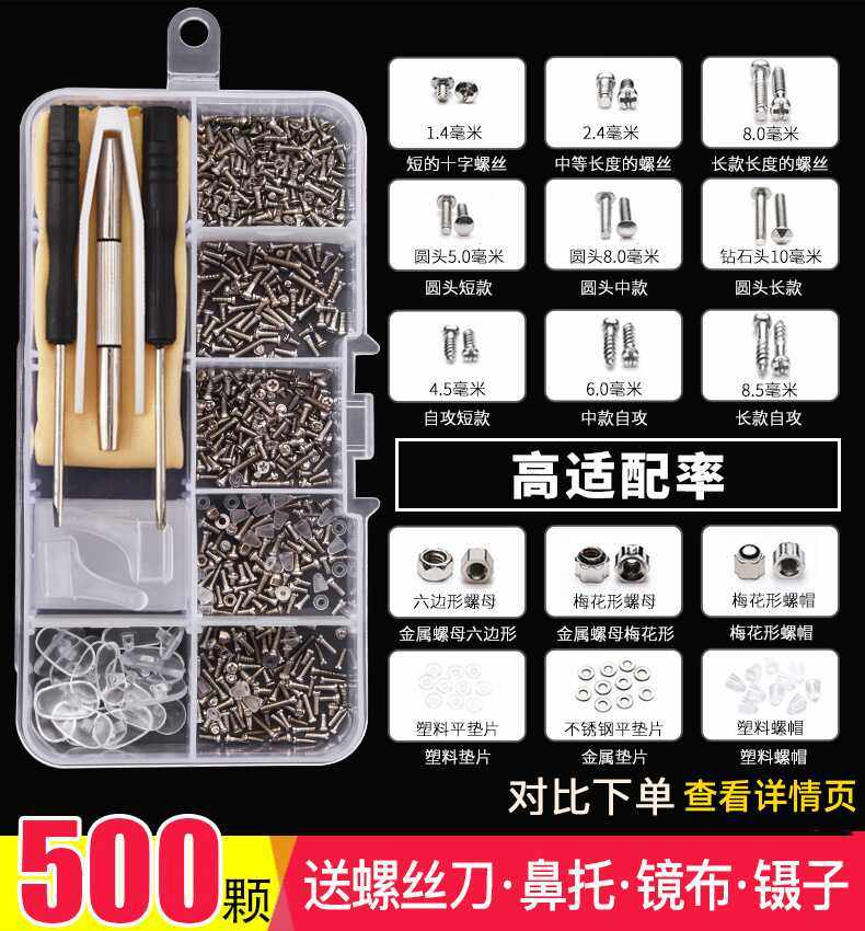 眼镜螺丝配件大全太阳镜鼻托垫片眼睛框架维修工具套装专用小零件