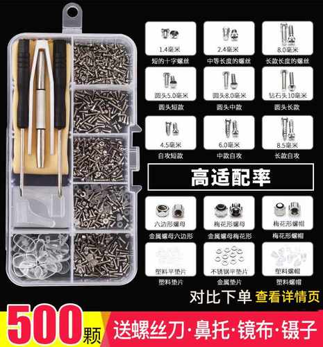 眼睛框架维修工具套装太阳镜鼻托