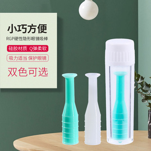 RPG硬性隐形眼镜盒吸棒硅胶一体实心塑形OK镜取戴棒摘取镜棒工具