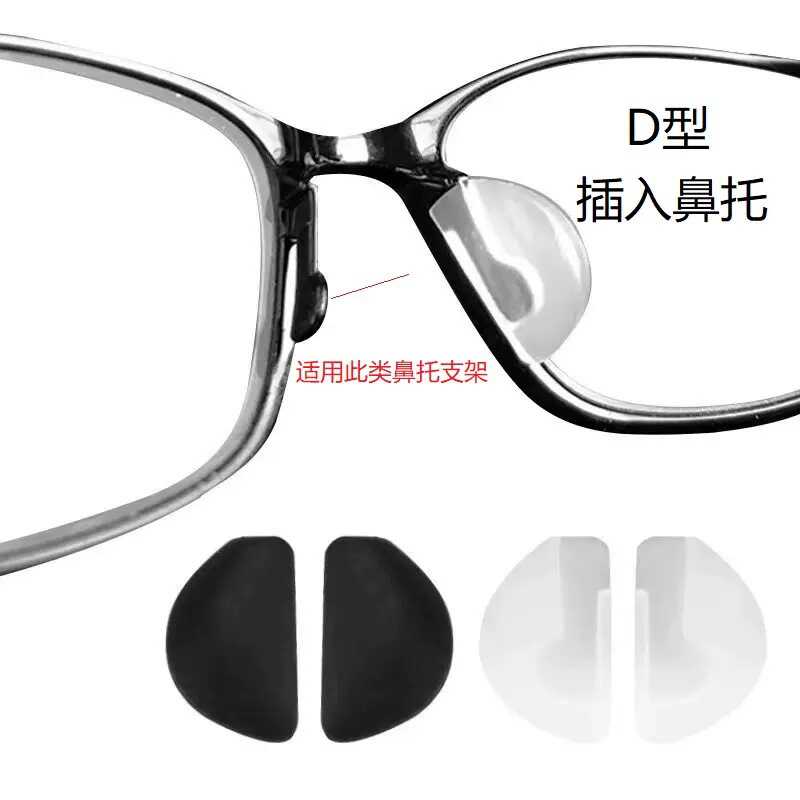 眼镜插入式防滑硅胶柔软字母鼻垫