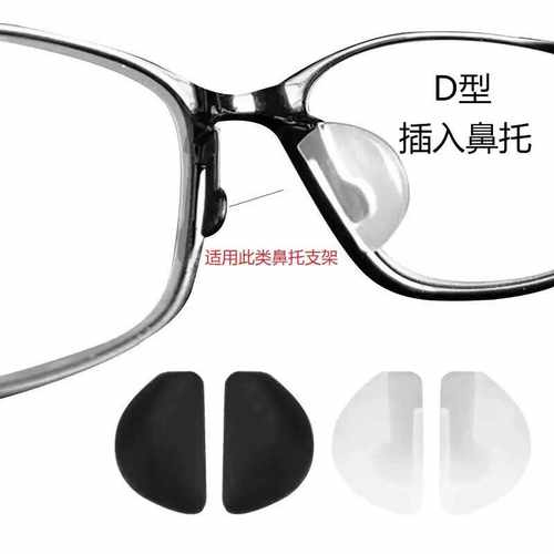 眼镜插入式防滑硅胶柔软字母鼻垫
